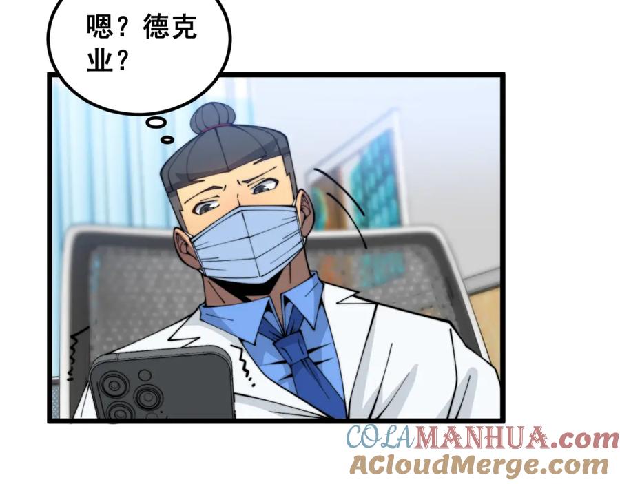 毒手巫医 第380话 全家游 第89页