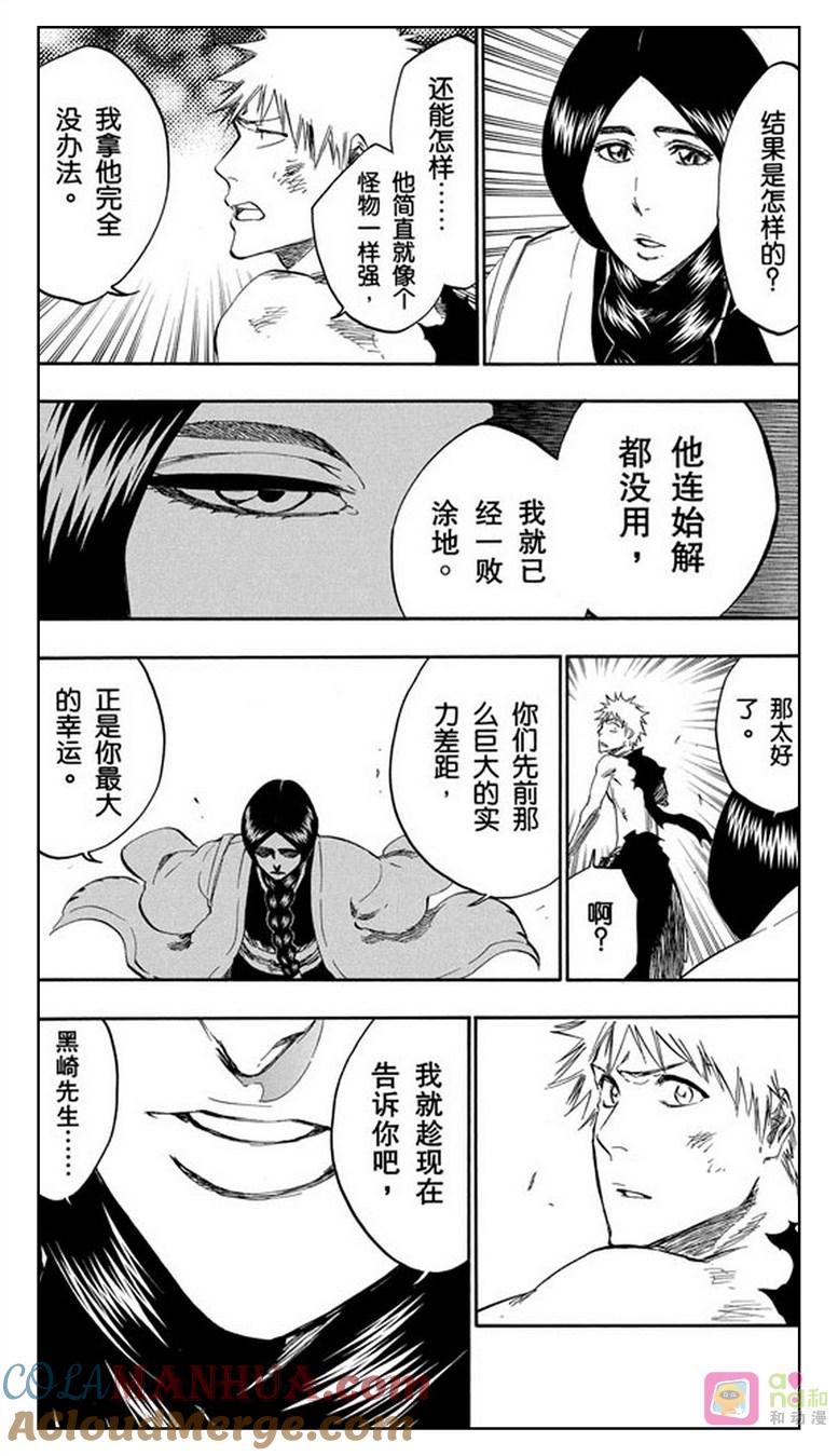死神_境·界 第381话 第7页