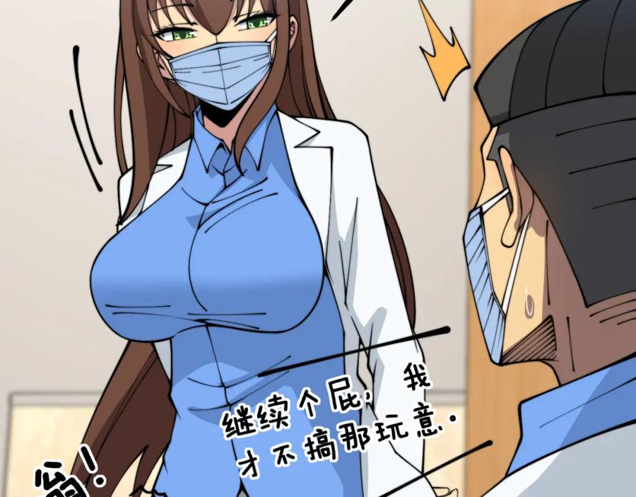 毒手巫医 第380话 全家游 第104页
