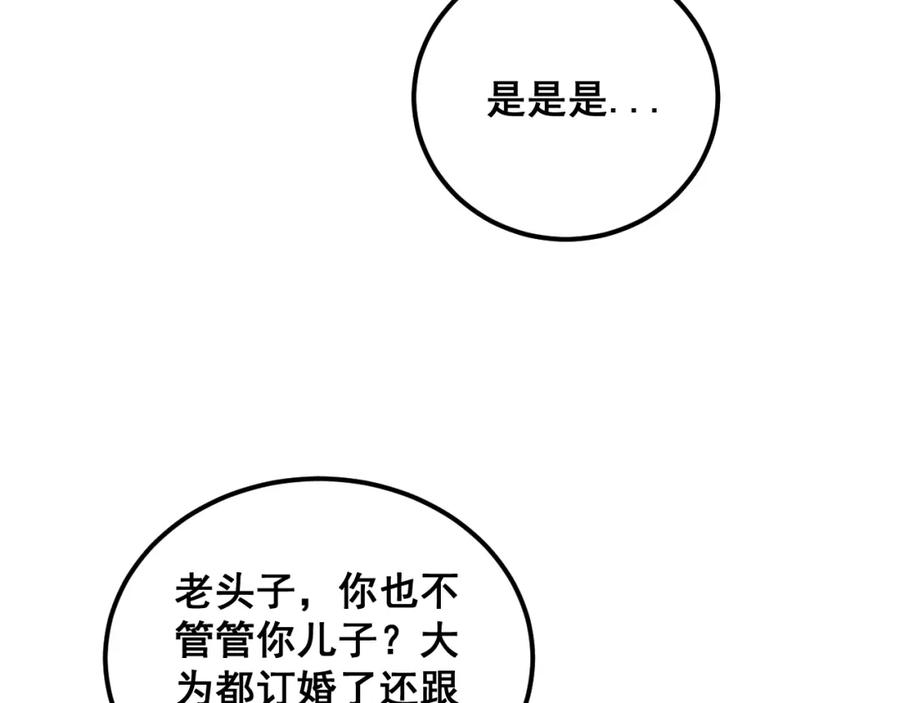 毒手巫医 第380话 全家游 第126页