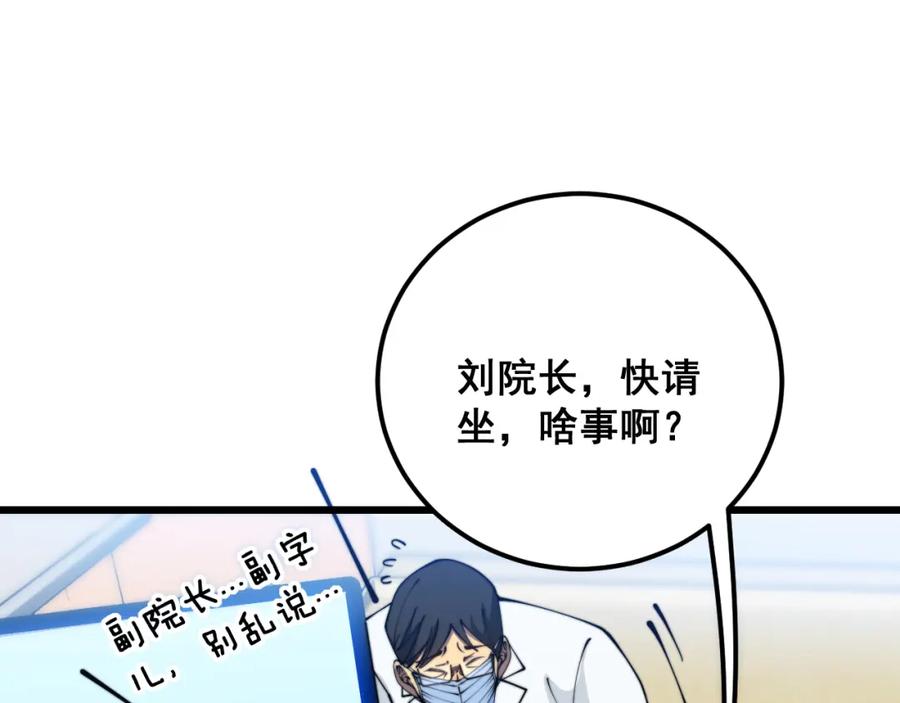 毒手巫医 第380话 全家游 第56页