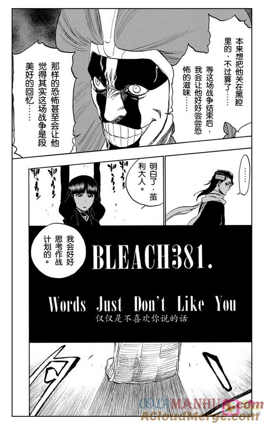 死神_境·界 第381话 第5页