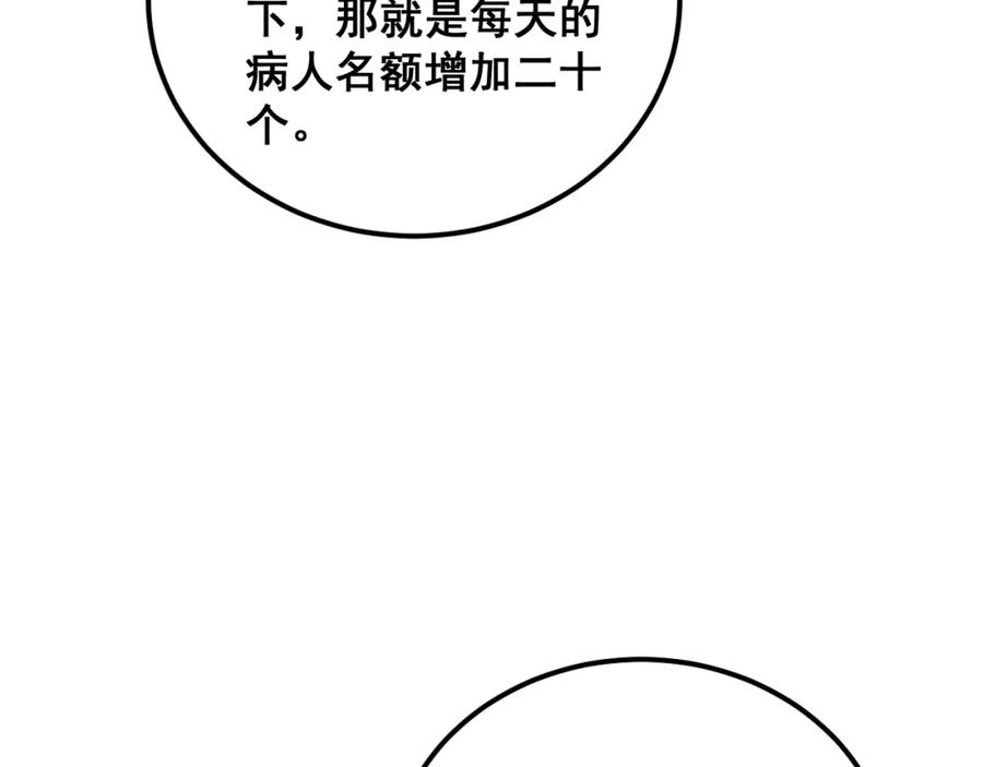 毒手巫医 第380话 全家游 第72页