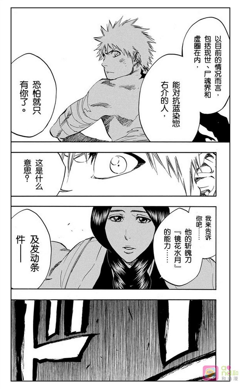 死神_境·界 第381话 第8页