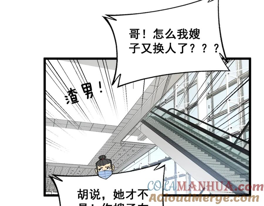毒手巫医 第380话 全家游 第149页