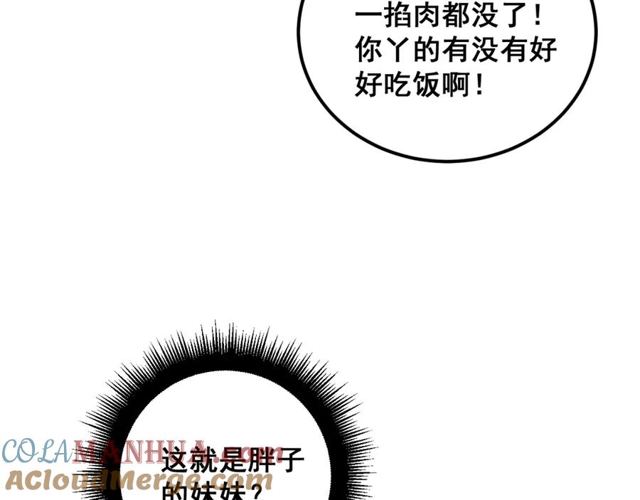 毒手巫医 第380话 全家游 第141页