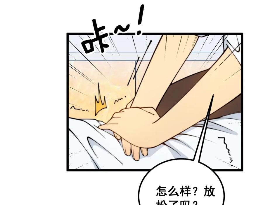 毒手巫医 第380话 全家游 第30页