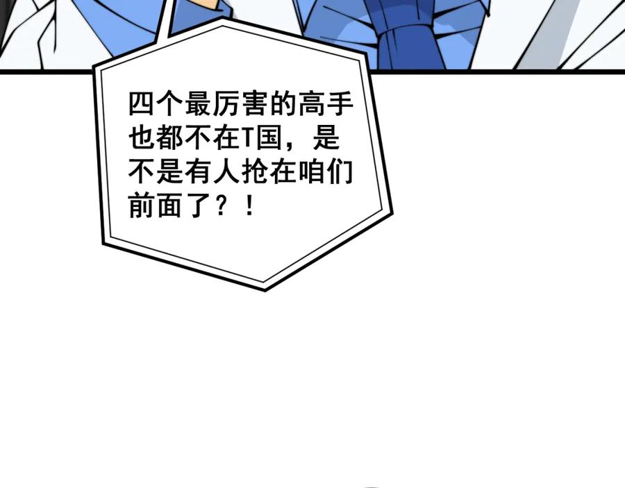 毒手巫医 第380话 全家游 第100页
