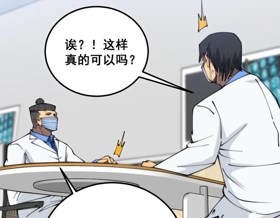 毒手巫医 第380话 全家游 第80页