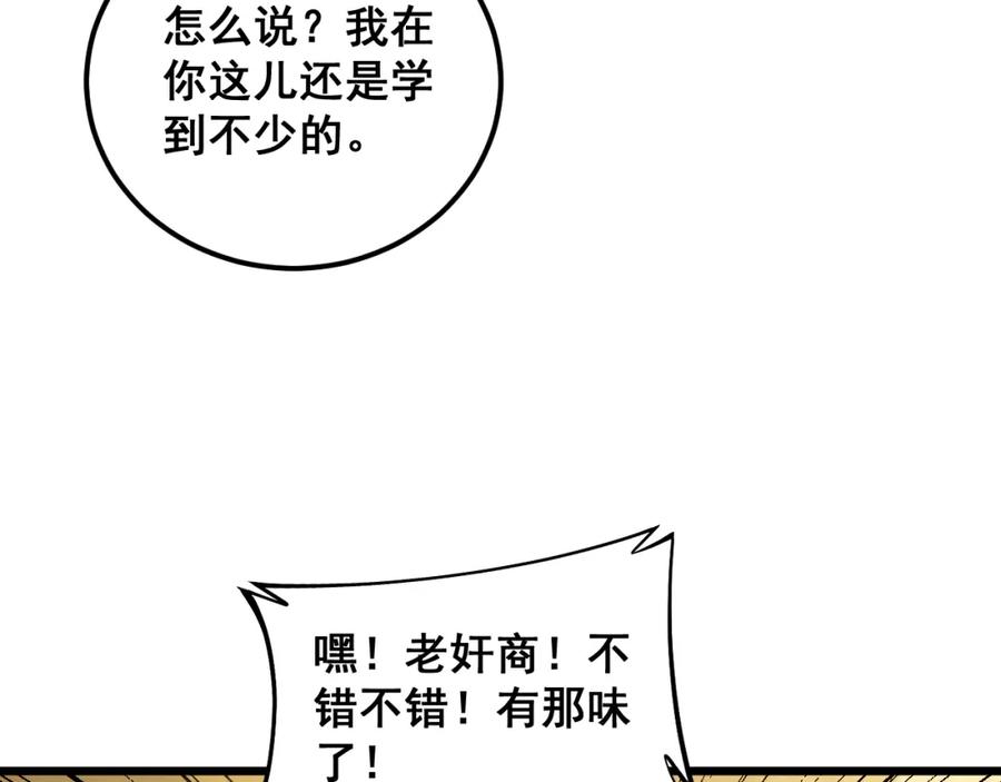 毒手巫医 第380话 全家游 第19页