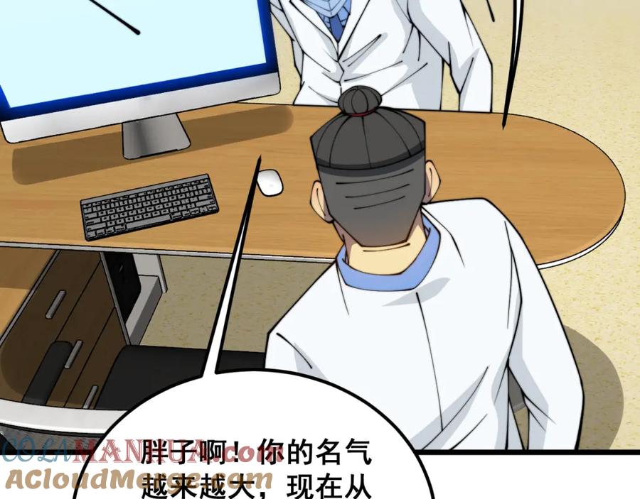 毒手巫医 第380话 全家游 第57页