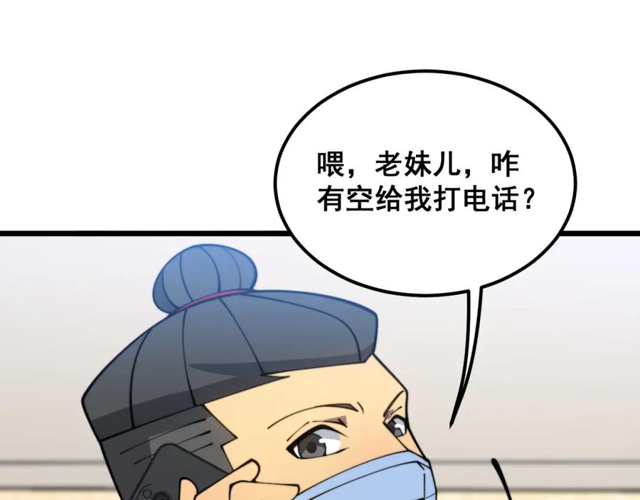 毒手巫医 第380话 全家游 第106页