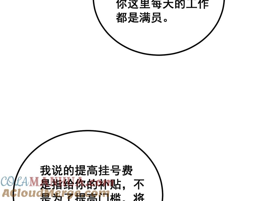 毒手巫医 第380话 全家游 第69页