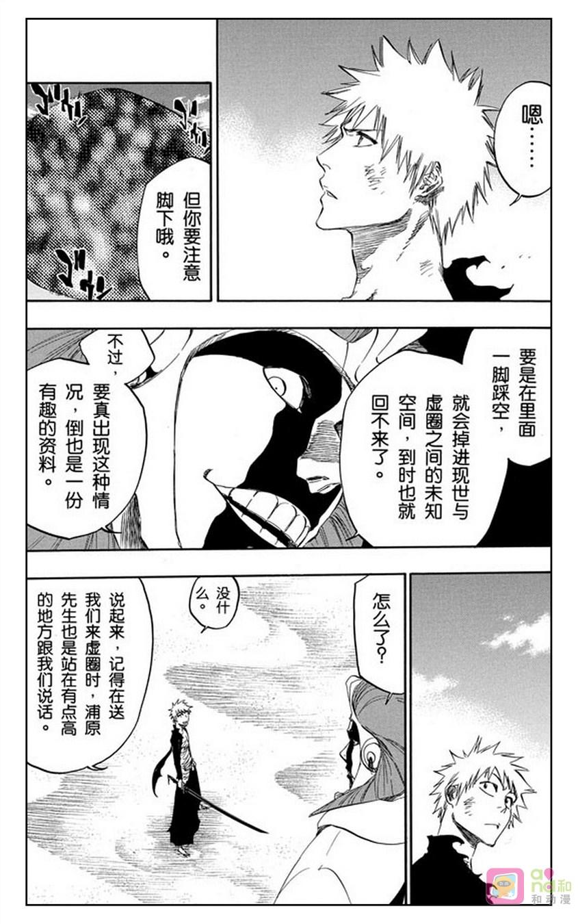 死神_境·界 第381话 第2页