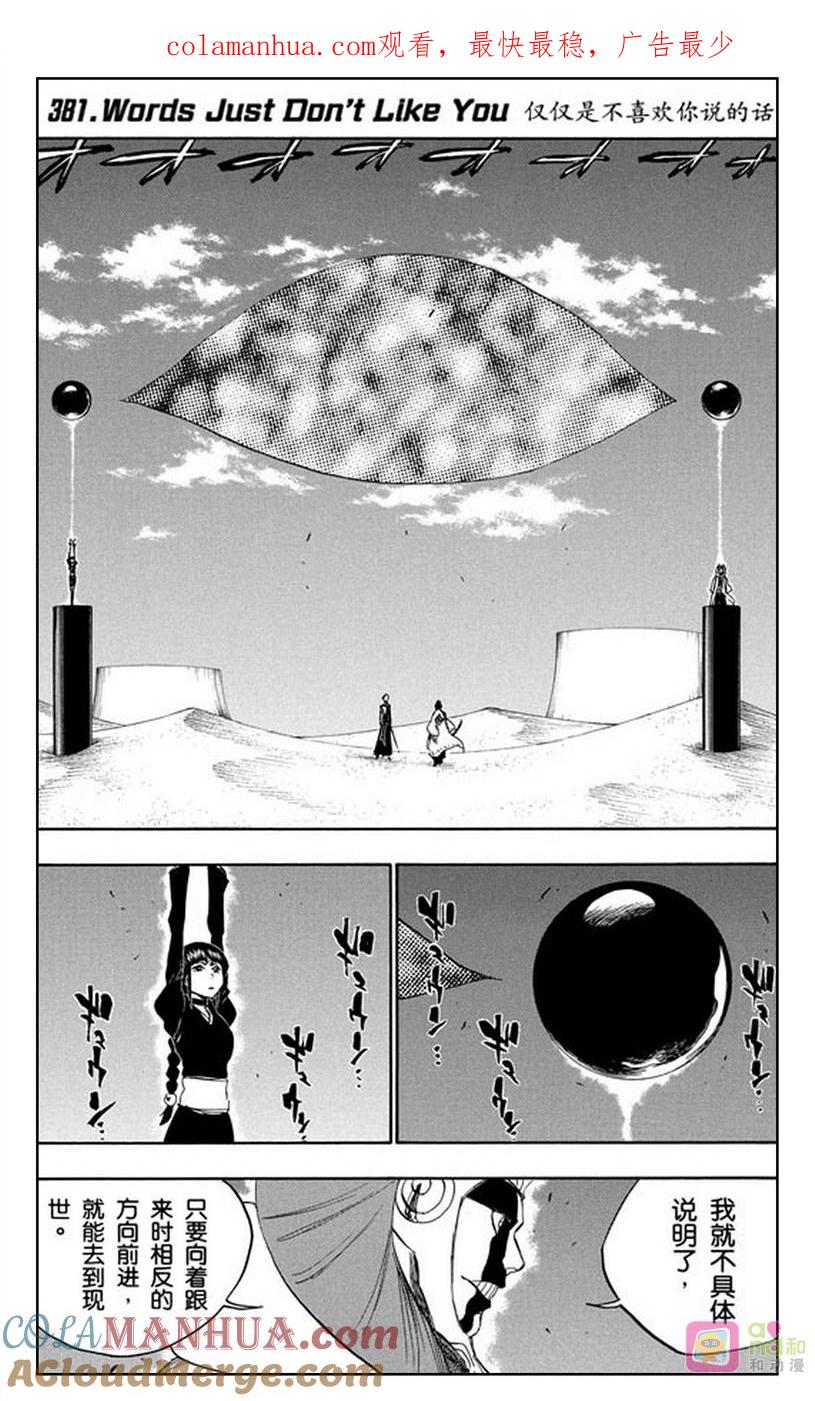 死神_境·界 第381话 第1页