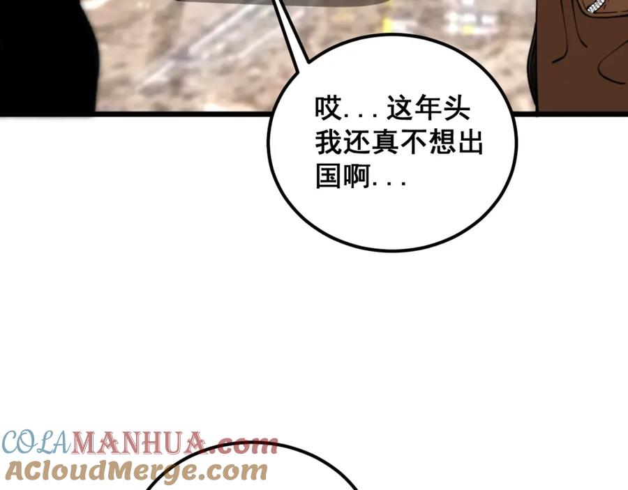 毒手巫医 第380话 全家游 第121页