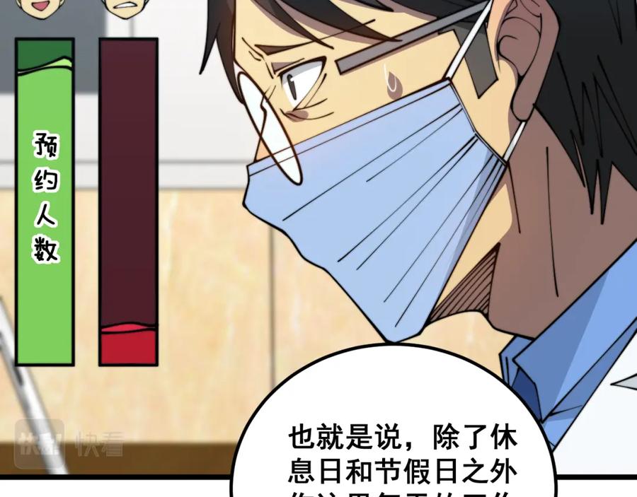 毒手巫医 第380话 全家游 第68页