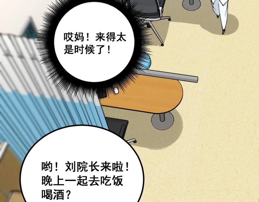 毒手巫医 第380话 全家游 第50页