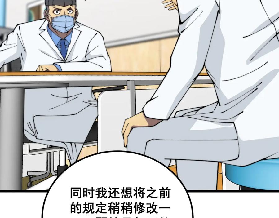 毒手巫医 第380话 全家游 第71页