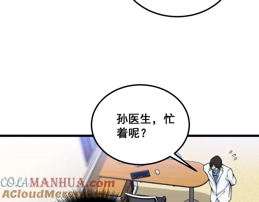 毒手巫医 第380话 全家游 第49页