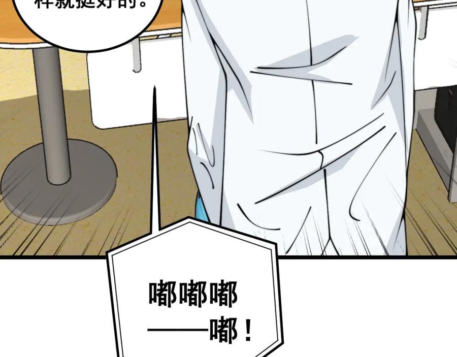 毒手巫医 第380话 全家游 第86页