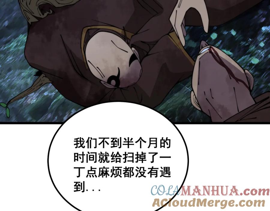 毒手巫医 第380话 全家游 第97页