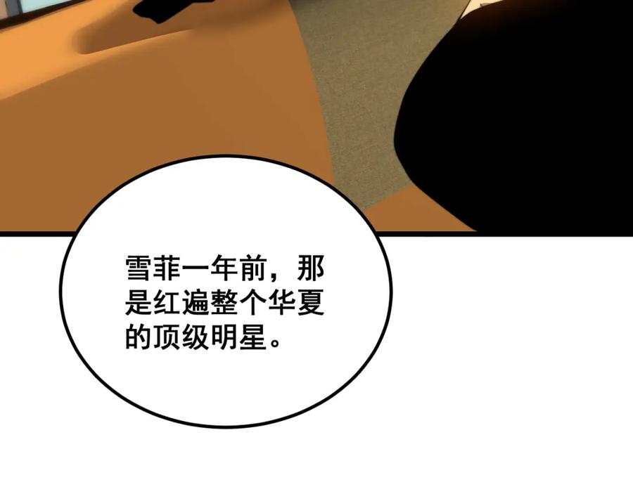 毒手巫医 第380话 全家游 第15页