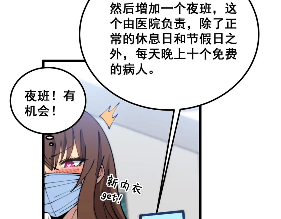 毒手巫医 第380话 全家游 第82页