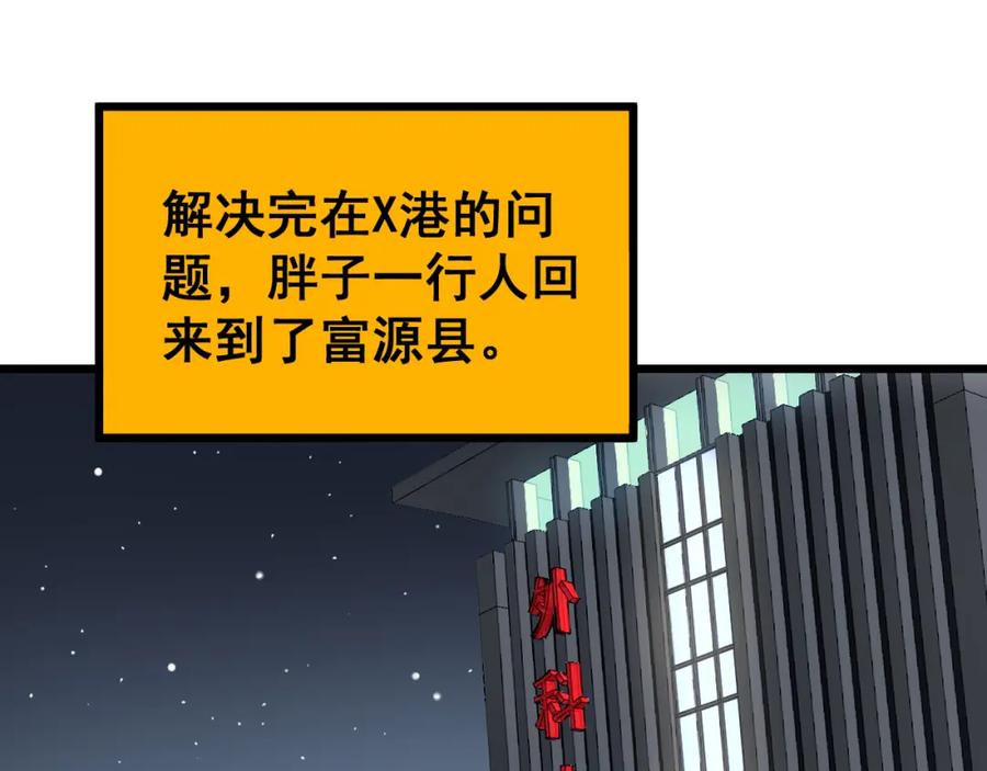 毒手巫医 第380话 全家游 第26页