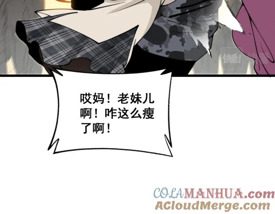 毒手巫医 第380话 全家游 第137页
