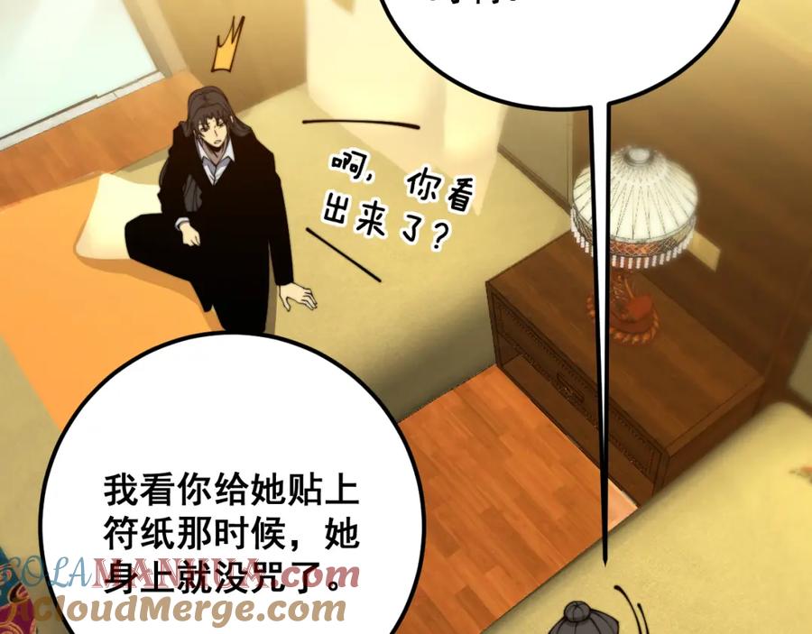 毒手巫医 第380话 全家游 第9页