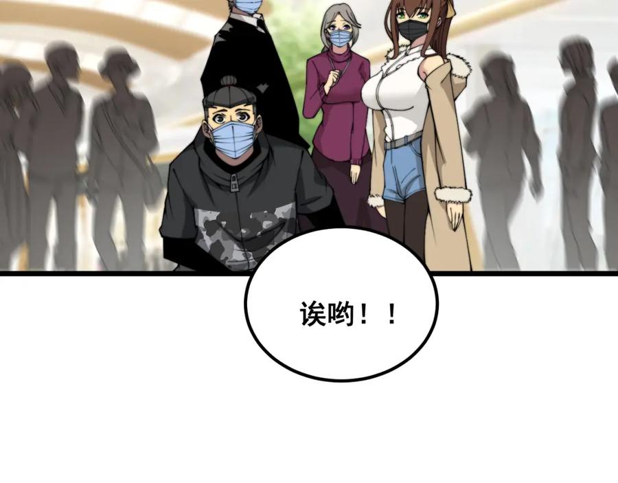 毒手巫医 第380话 全家游 第130页