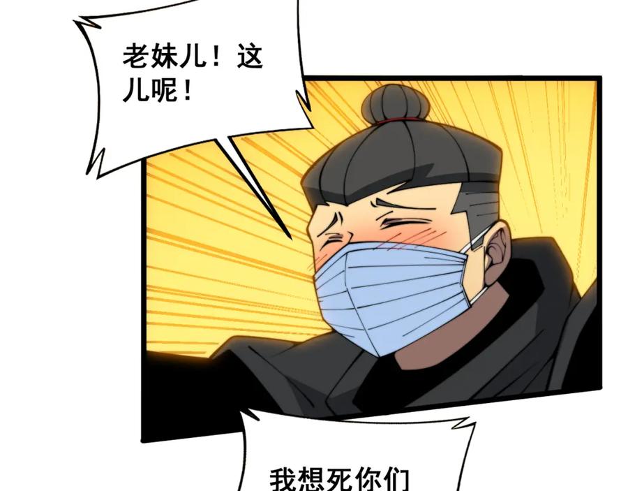 毒手巫医 第380话 全家游 第135页