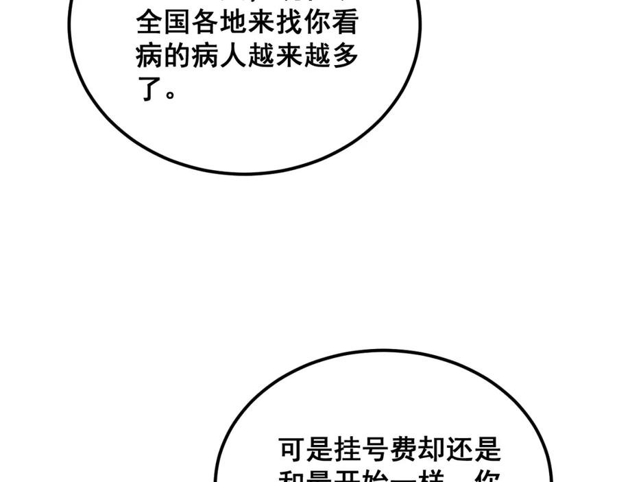 毒手巫医 第380话 全家游 第58页