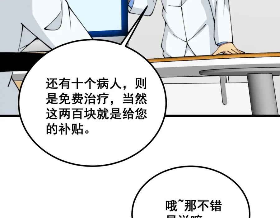 毒手巫医 第380话 全家游 第74页