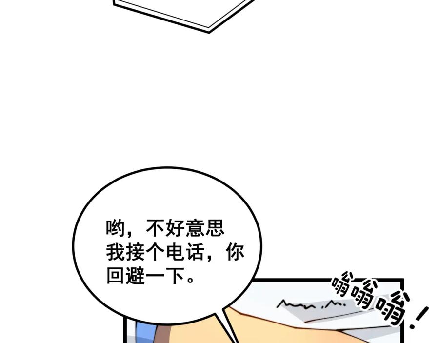 毒手巫医 第380话 全家游 第87页