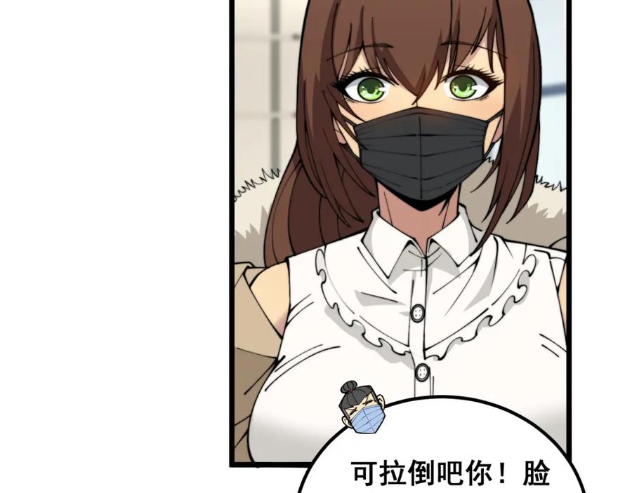 毒手巫医 第380话 全家游 第140页
