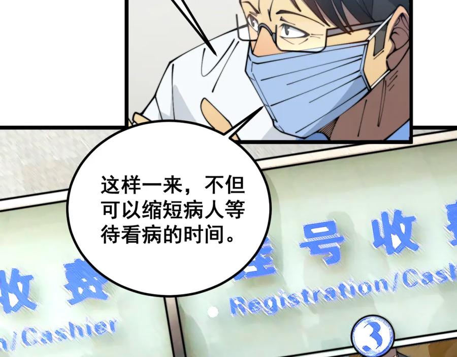 毒手巫医 第380话 全家游 第76页