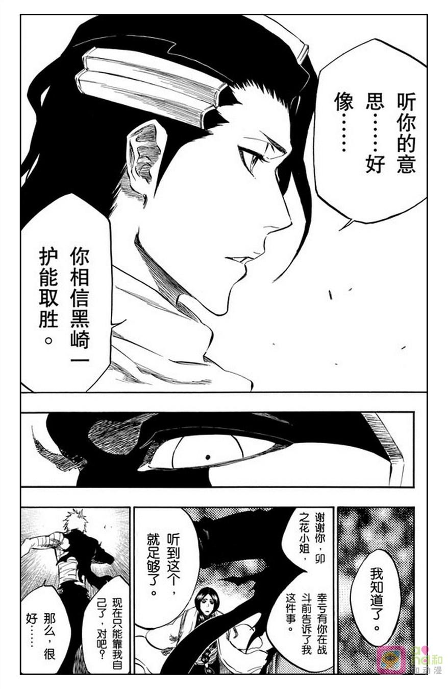死神_境·界 第381话 第18页