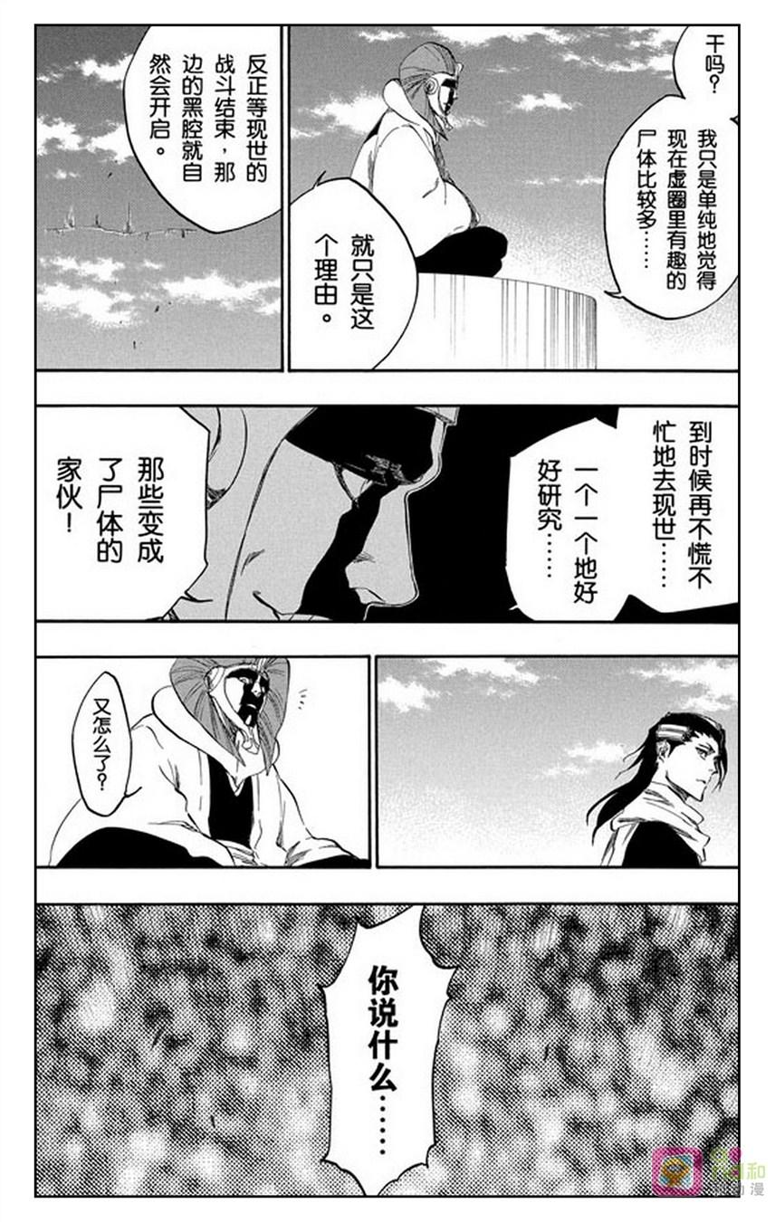 死神_境·界 第381话 第14页