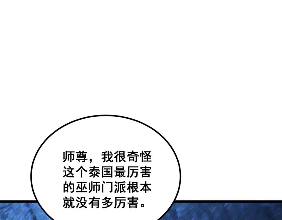 毒手巫医 第380话 全家游 第94页