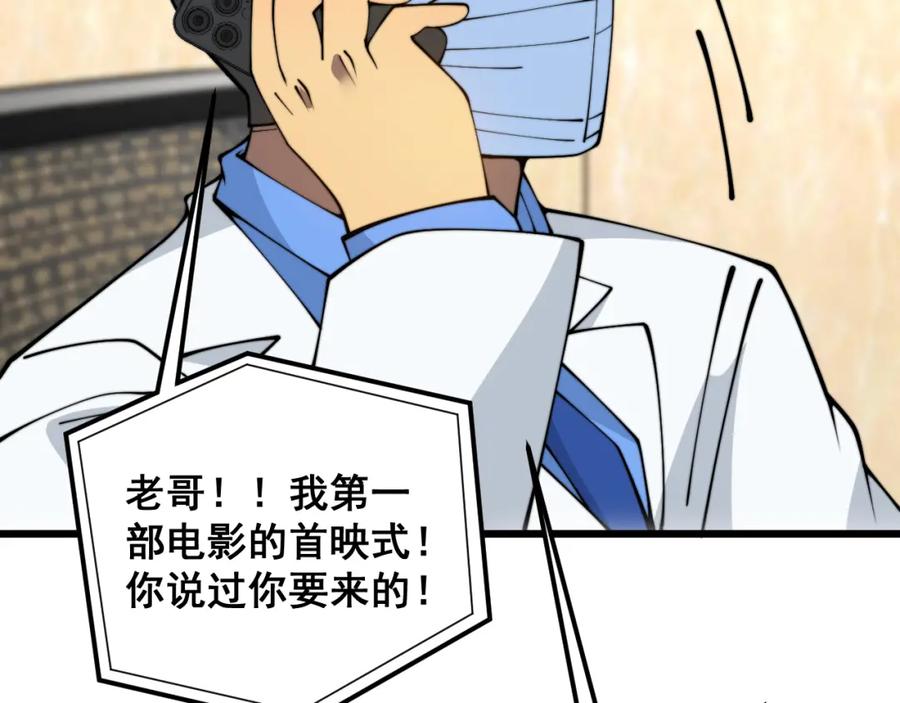 毒手巫医 第380话 全家游 第107页