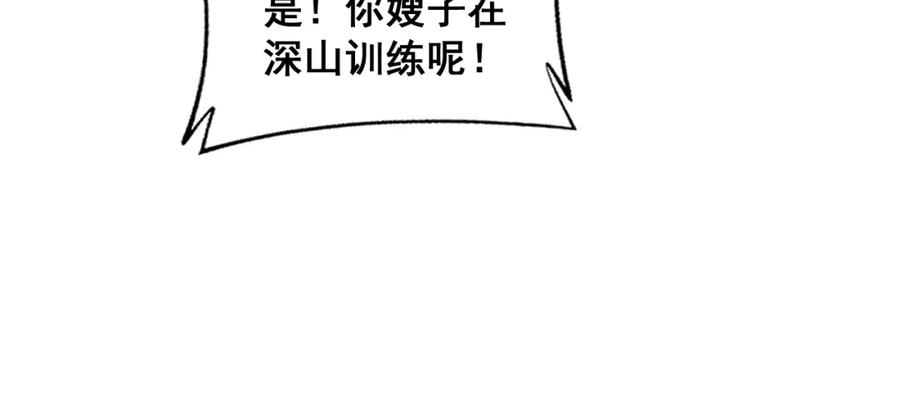 毒手巫医 第380话 全家游 第150页