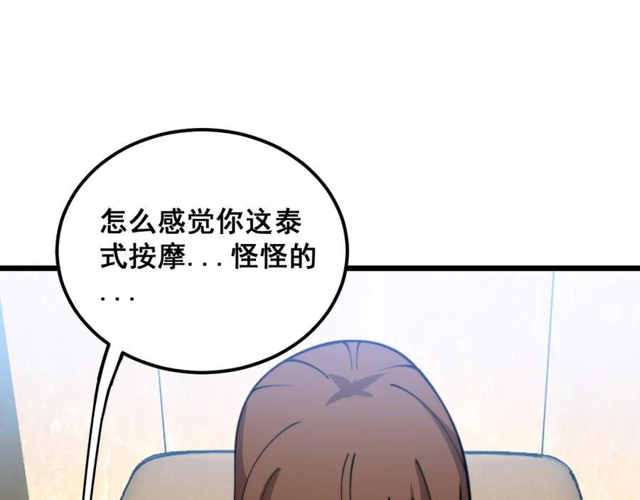 毒手巫医 第380话 全家游 第32页