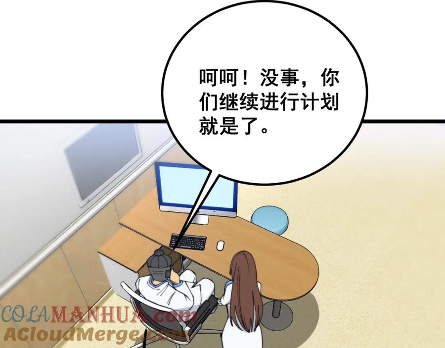 毒手巫医 第380话 全家游 第101页