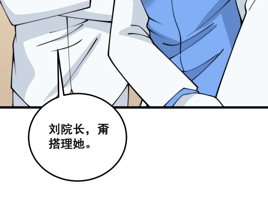 毒手巫医 第380话 全家游 第54页