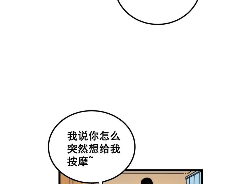 毒手巫医 第380话 全家游 第34页