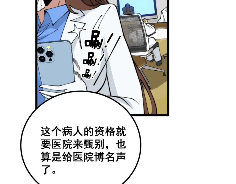 毒手巫医 第380话 全家游 第83页