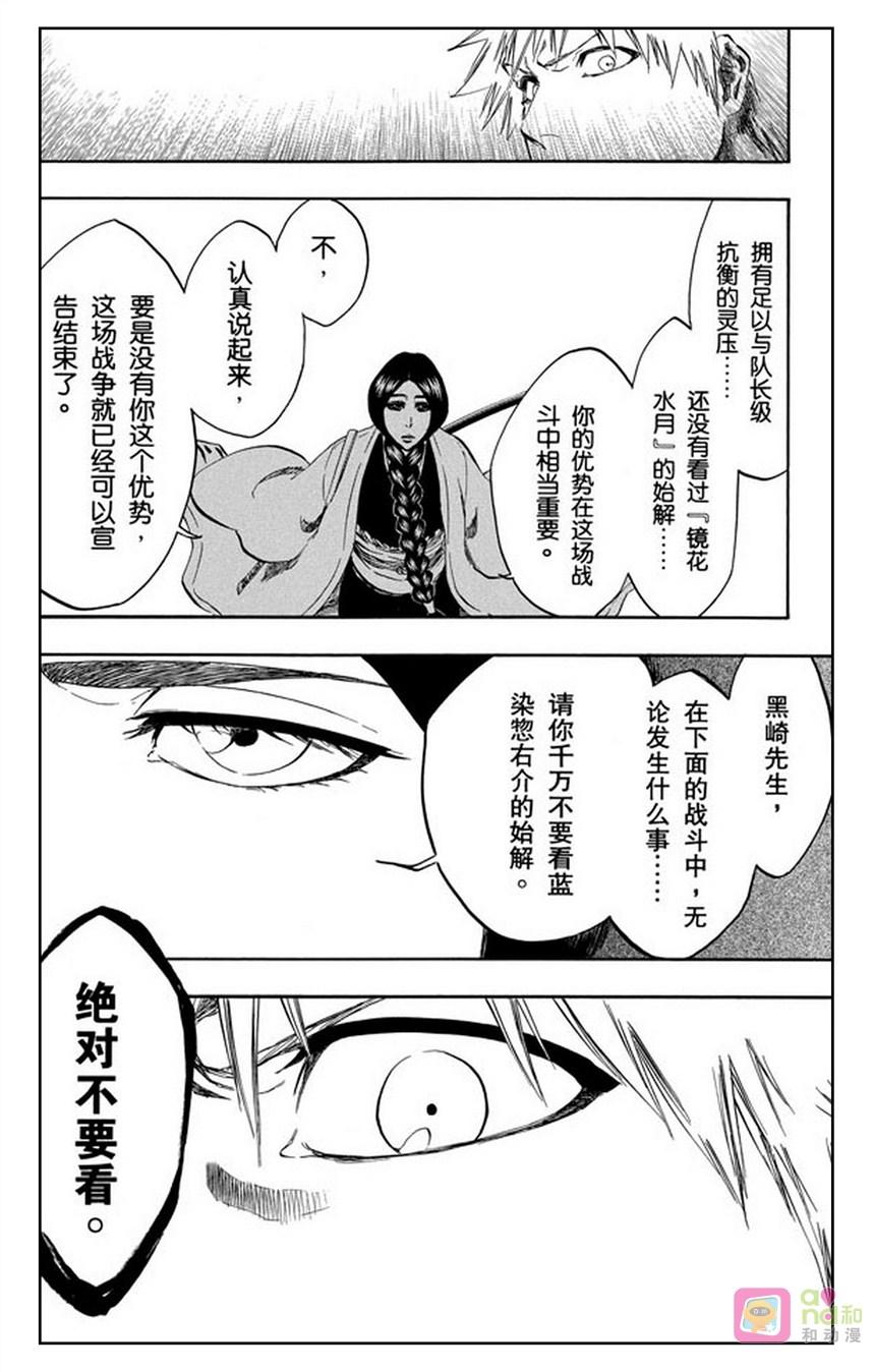 死神_境·界 第381话 第16页