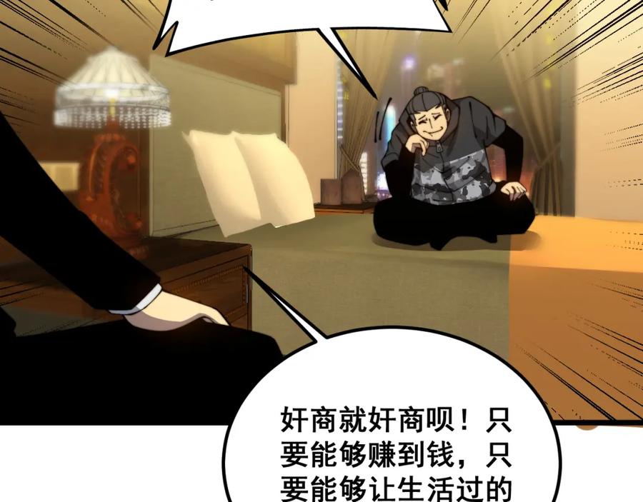 毒手巫医 第380话 全家游 第20页